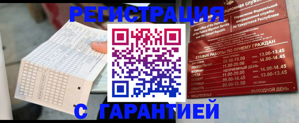 прописка иностранных граждан в Льгове